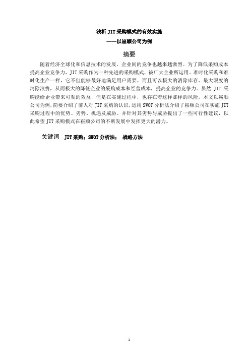 采购毕业论文