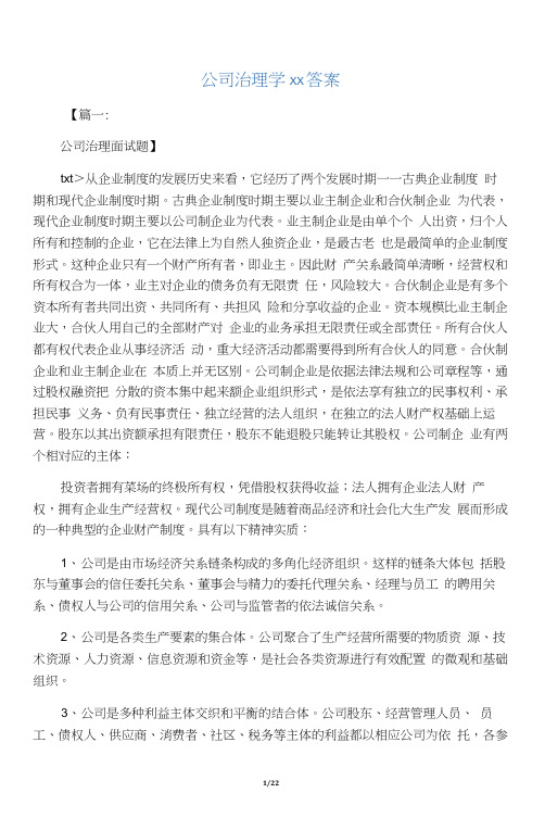 公司治理学李维安答案