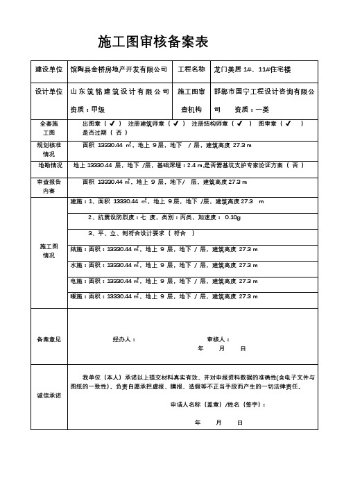 施工图审核备案表(1)