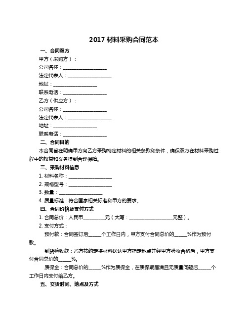 2017材料采购合同范本