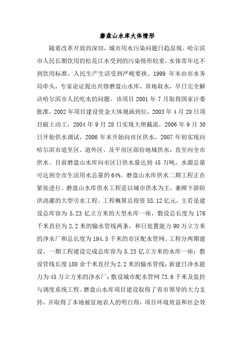 磨盘山水库大体资料