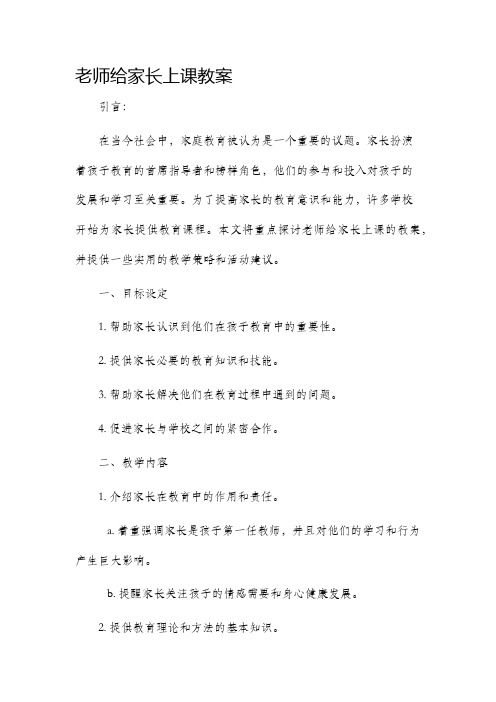 老师给家长上课市公开课获奖教案省名师优质课赛课一等奖教案