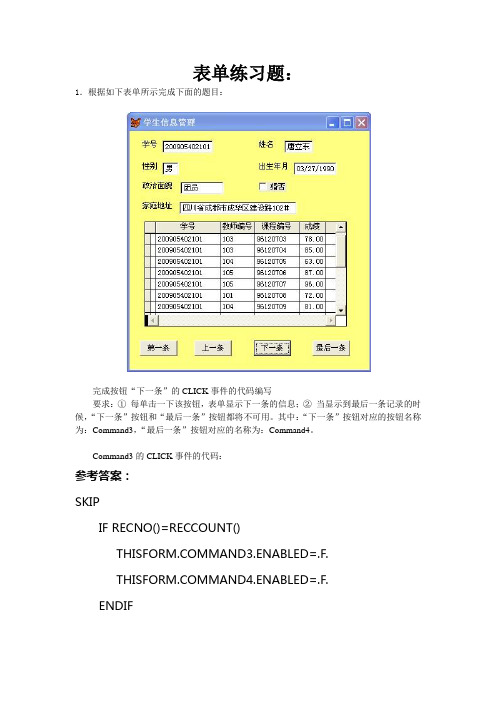 表单练习题