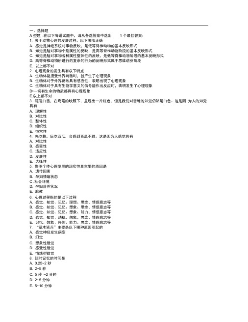 完整版护理心理学 复习题及答案要点