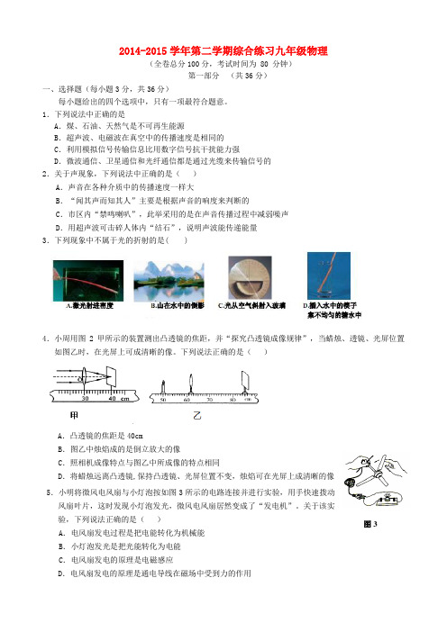 广东省广州市花都区九年级物理下学期综合测试试题