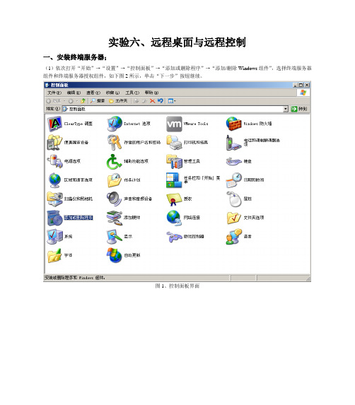 server2003配置远程桌面与远程控制