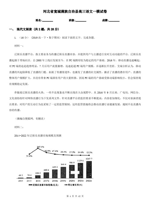 河北省宽城满族自治县高三语文一模试卷