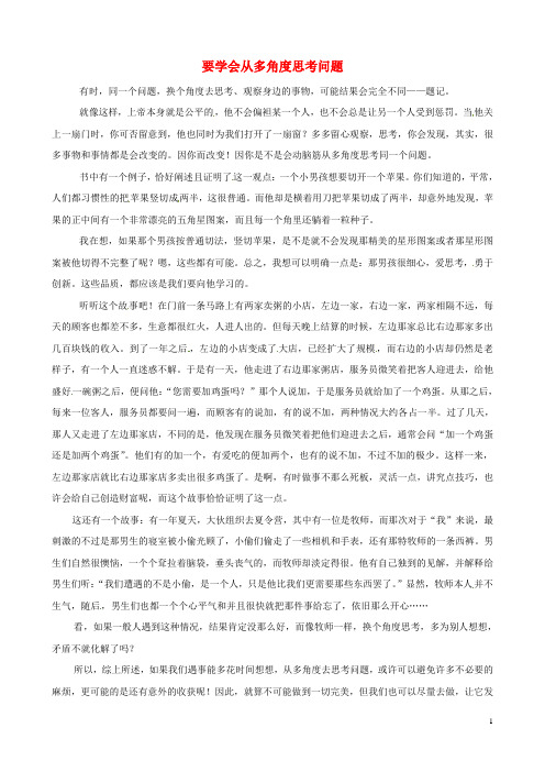 中考语文作文素材换一种方式切苹果读后感作文要学会从多角度思考问题