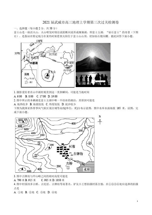 2021届武威市高三地理上学期第三次过关检测卷附答案解析