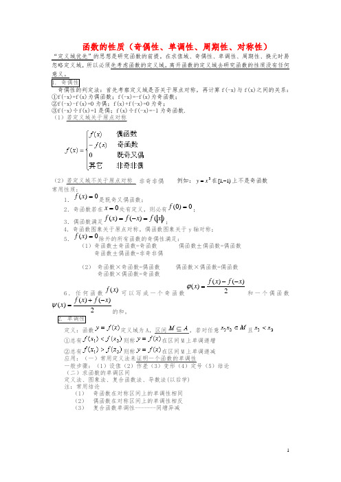 函数的基本性质(奇偶性、单调性、周期性、对称性)