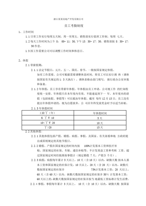 房地产公司员工考核制度