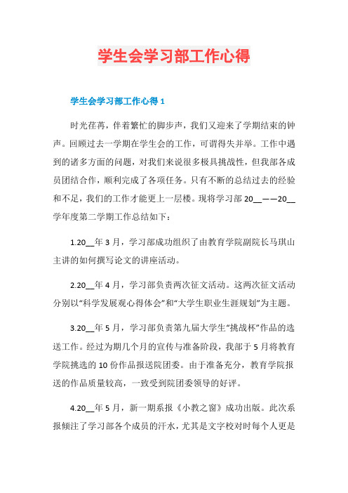 学生会学习部工作心得