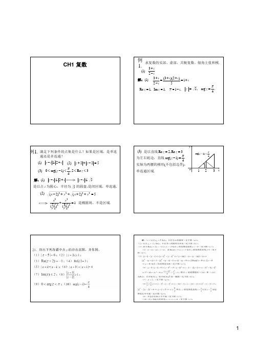 工程数学40复习大纲2012