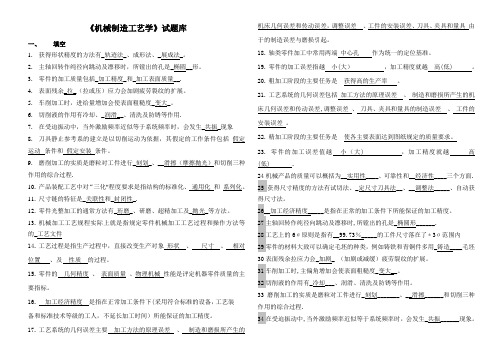 《机械制造工艺学》试题库及答案