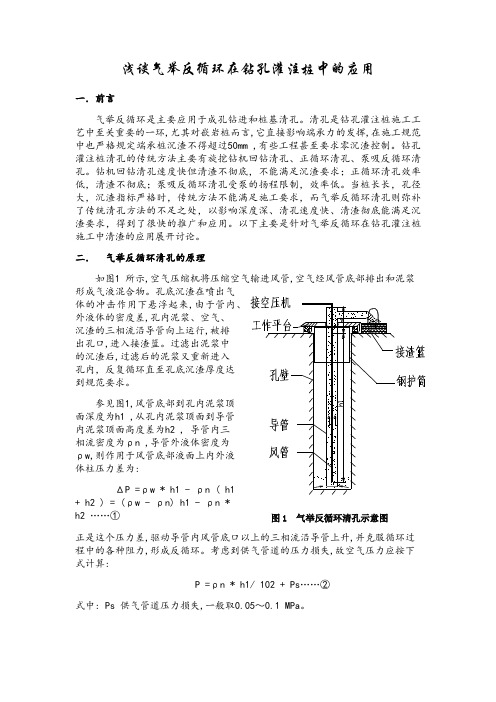 反循环清孔在钻孔灌注桩中的应用