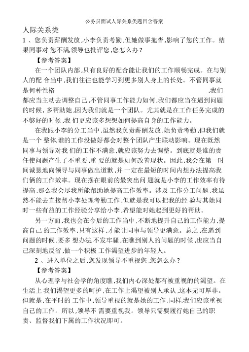 公务员面试人际关系类题目含答案