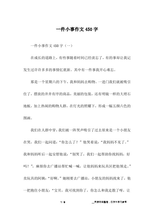 一件小事作文450字