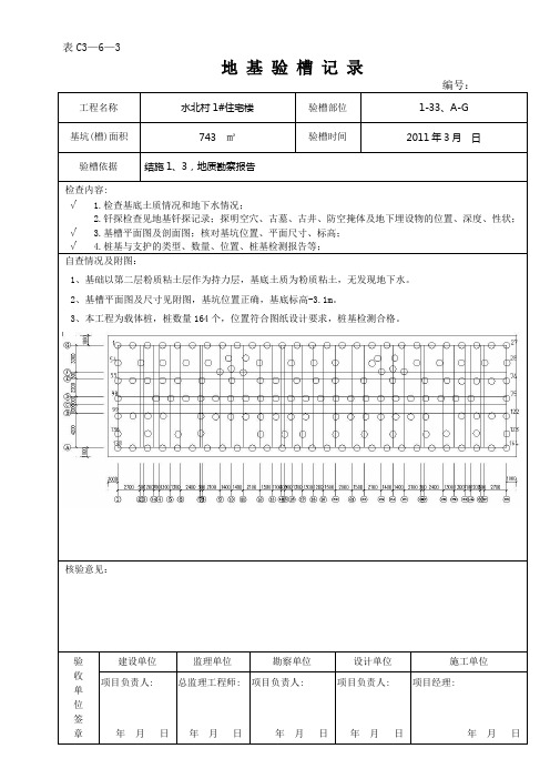 桩地基验槽记录