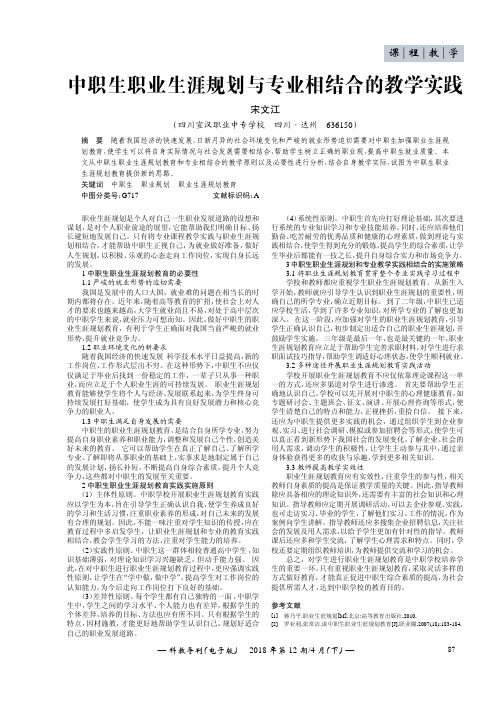 中职生职业生涯规划与专业相结合的教学实践