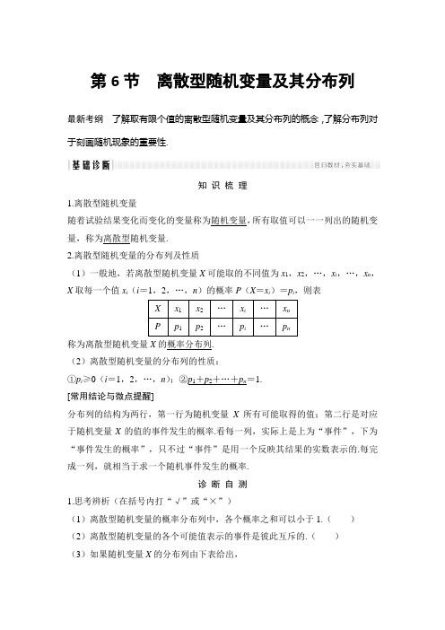 高考数学一轮复习   离散型随机变量及其分布列