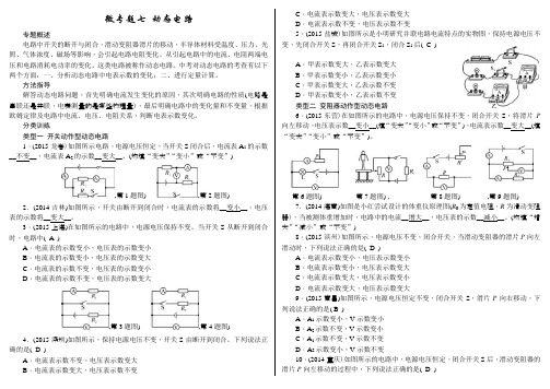 微专题七 动态电路