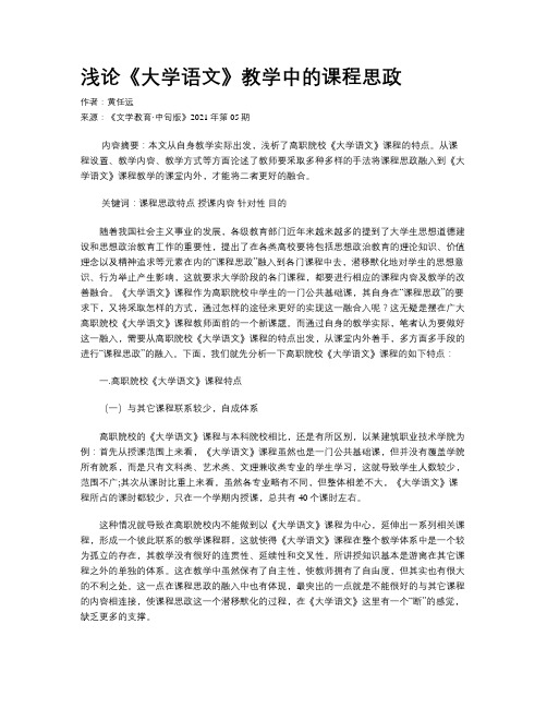 浅论《大学语文》教学中的课程思政