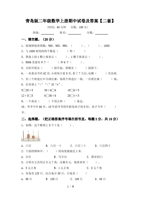 青岛版二年级数学上册期中试卷及答案【二套】