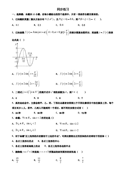 广东省云浮市2019-2020学年高二第二学期期末数学质量跟踪监视试题