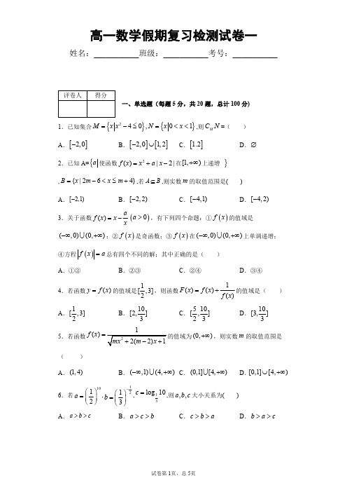 安徽省淮北市实验高级中学2019-2020年度高一上学期寒假复习数学试题(含答案)