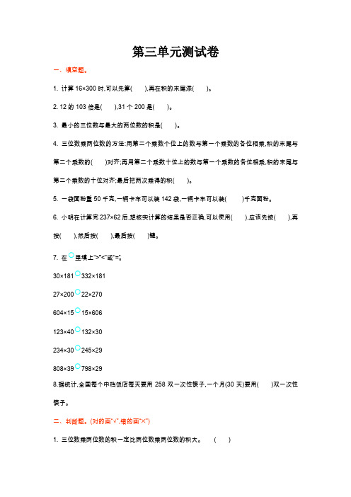 北师大版四年级数学上册第三单元测试卷(含答案)