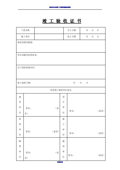 城市污水处理厂工程质量验收记录表-全套表格