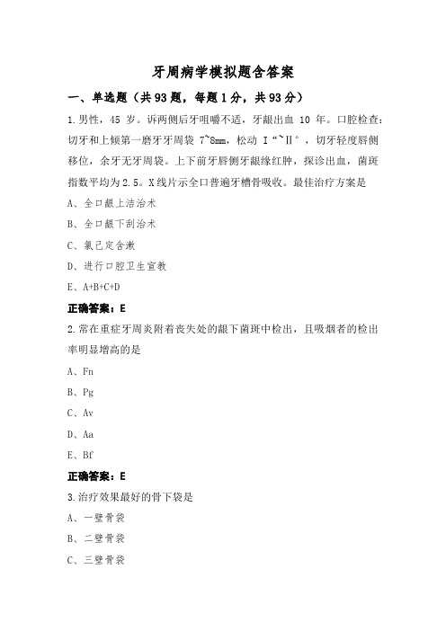 牙周病学模拟题含答案