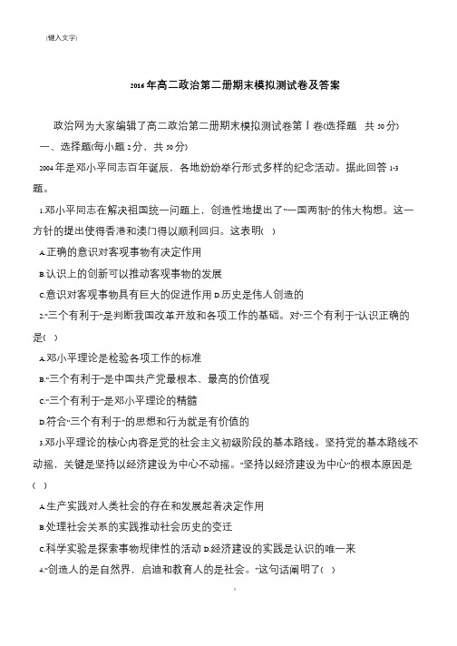 2016年高二政治第二册期末模拟测试卷及答案