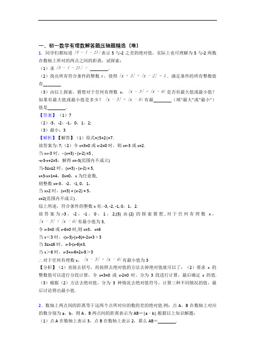 最新七年级数学有理数(提升篇)(Word版 含解析)