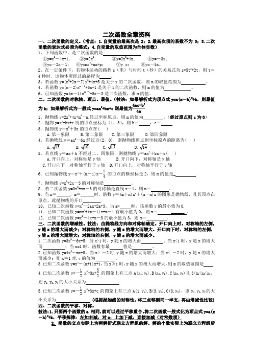二次函数全章资料