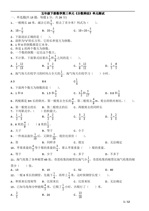 五年级下册数学第三单元《分数乘法》单元测试(含答案)