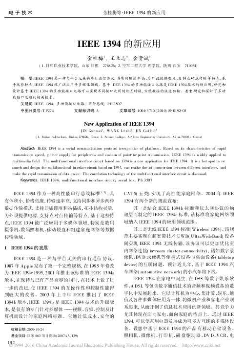 IEEE1394的新应用