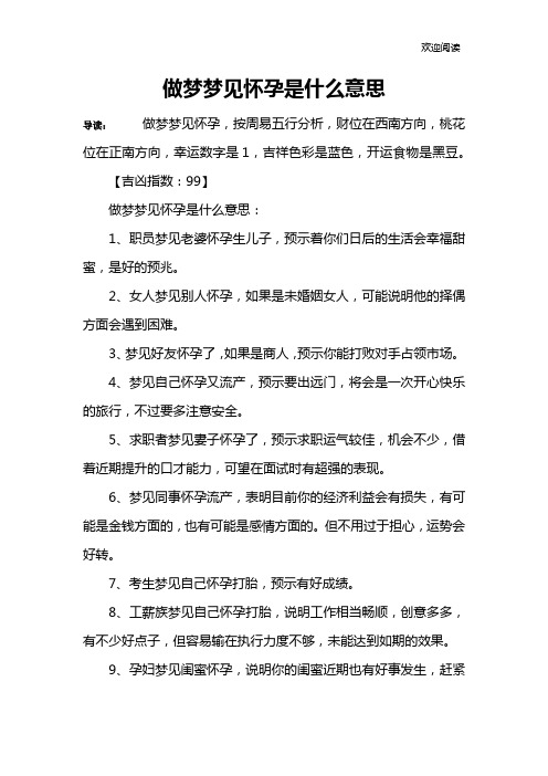 做梦梦见怀孕是什么意思