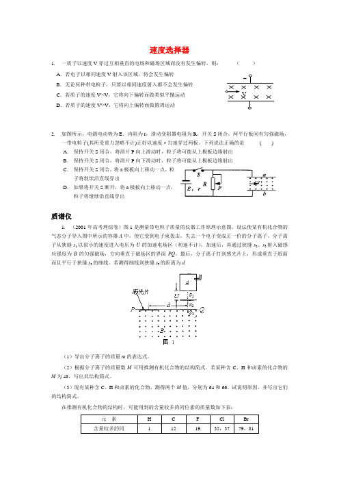 高考物理 电磁场实例模型(速度选择器,质谱仪,霍尔效应,电磁流量计,磁流体发电机)专题练习