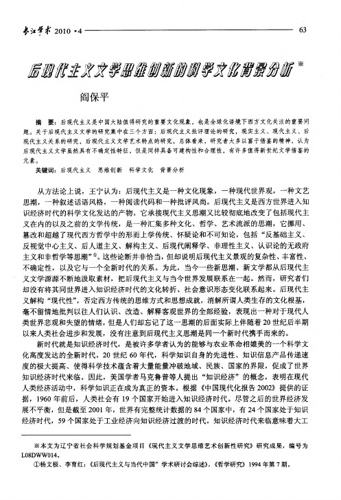 后现代主义文学思维创新的科学文化背景分析