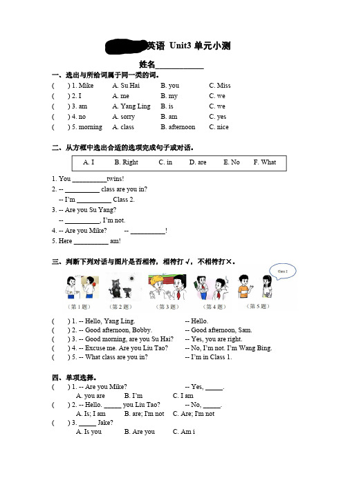 译林英语3年级上册A Unit3单元小测