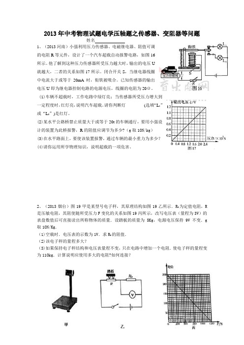 2013年中考物理试题电学压轴题