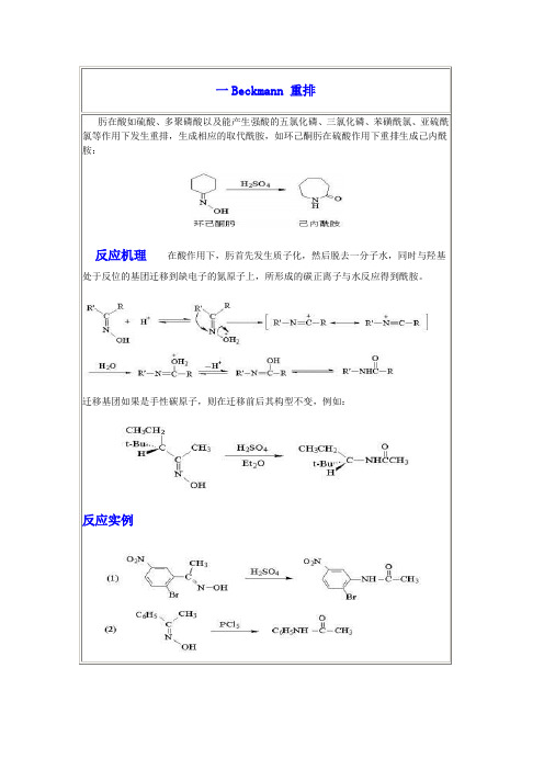 有机化学人名反应