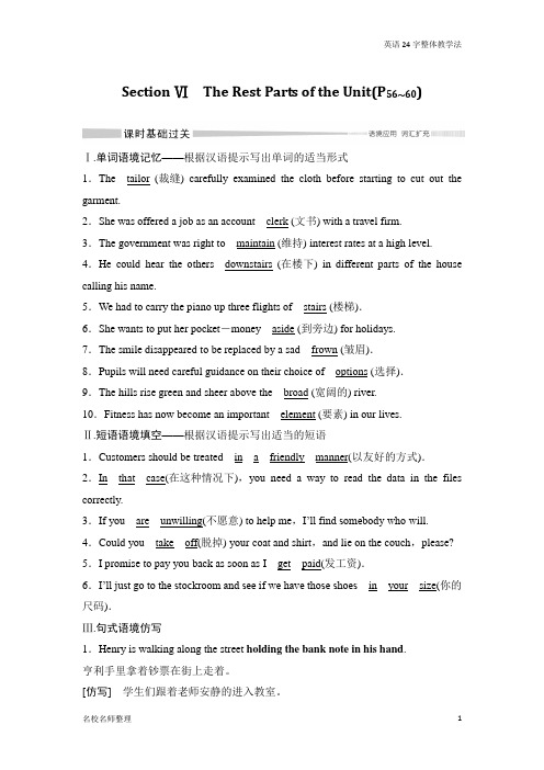 【新教材新学案】人教版英语必修第三册：Unit 5 THE VALUE OF MONEY  Ⅵ The Rest Parts of the