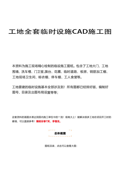 工地全套临时设施CAD施工图