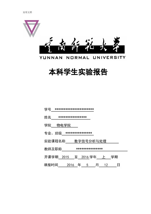 实验六 IIR数字滤波器设计及应用