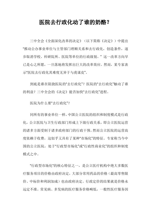 医院去行政化动了谁的奶酪?
