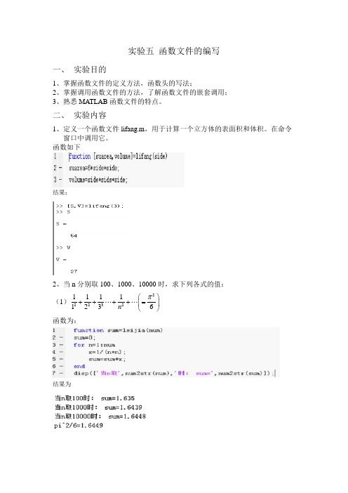 实验五 函数文件的编写