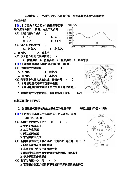 全球气压带、风带的分布、移动规律及其对气候的影响习题