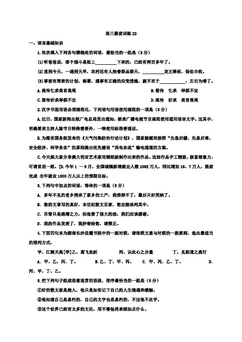 高三上学期晨读训练22+Word版含答案 (1).doc